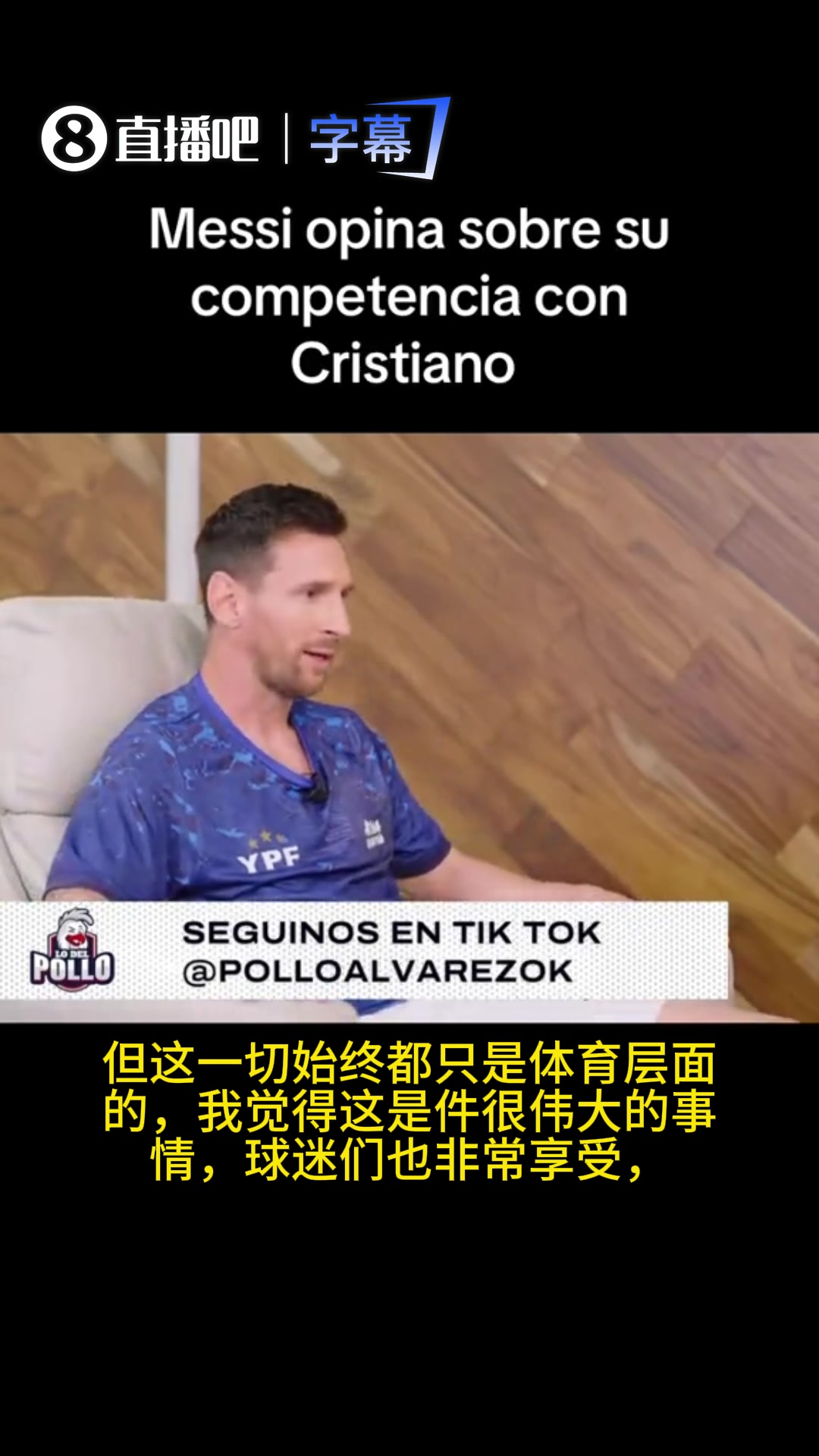 【英超】梅西谈与C罗竞争：都只是体育层面，很伟大的事情，球迷们很享受