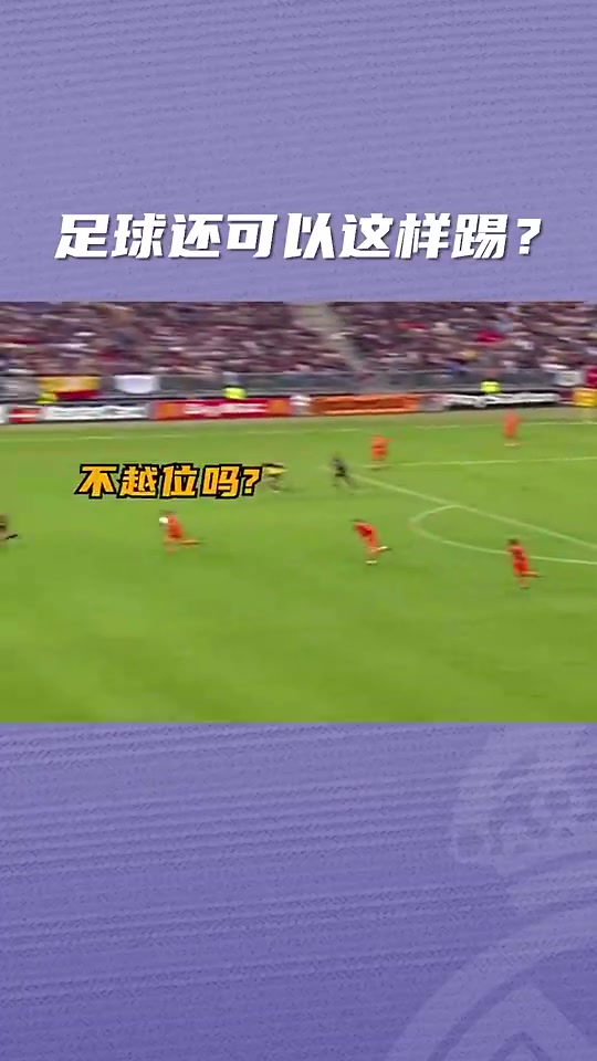 【有道理嘛?】劳尔：你见过从本方半场就开始的单刀球吗？