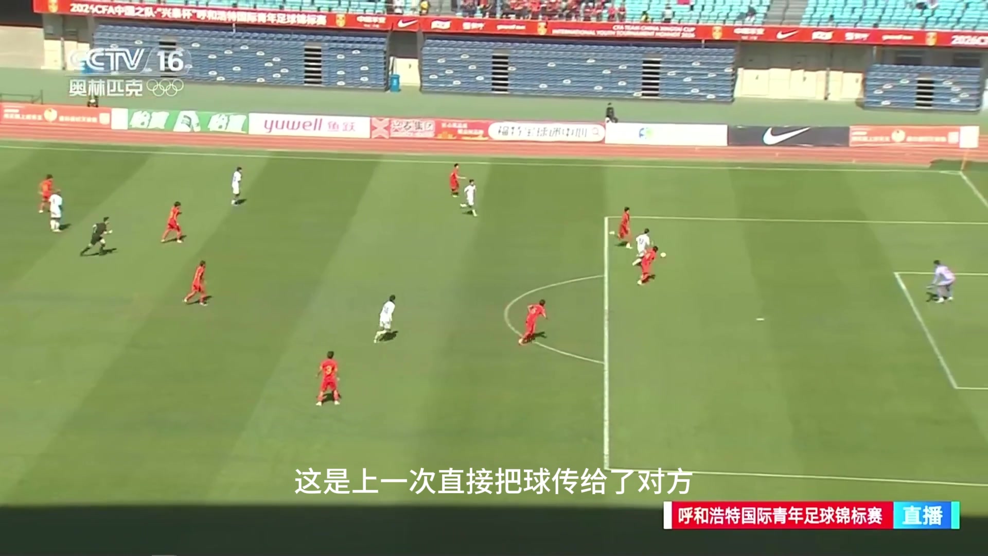 [视频]U16男足接连把球传给对方！贺炜点评：肉眼可见的混乱