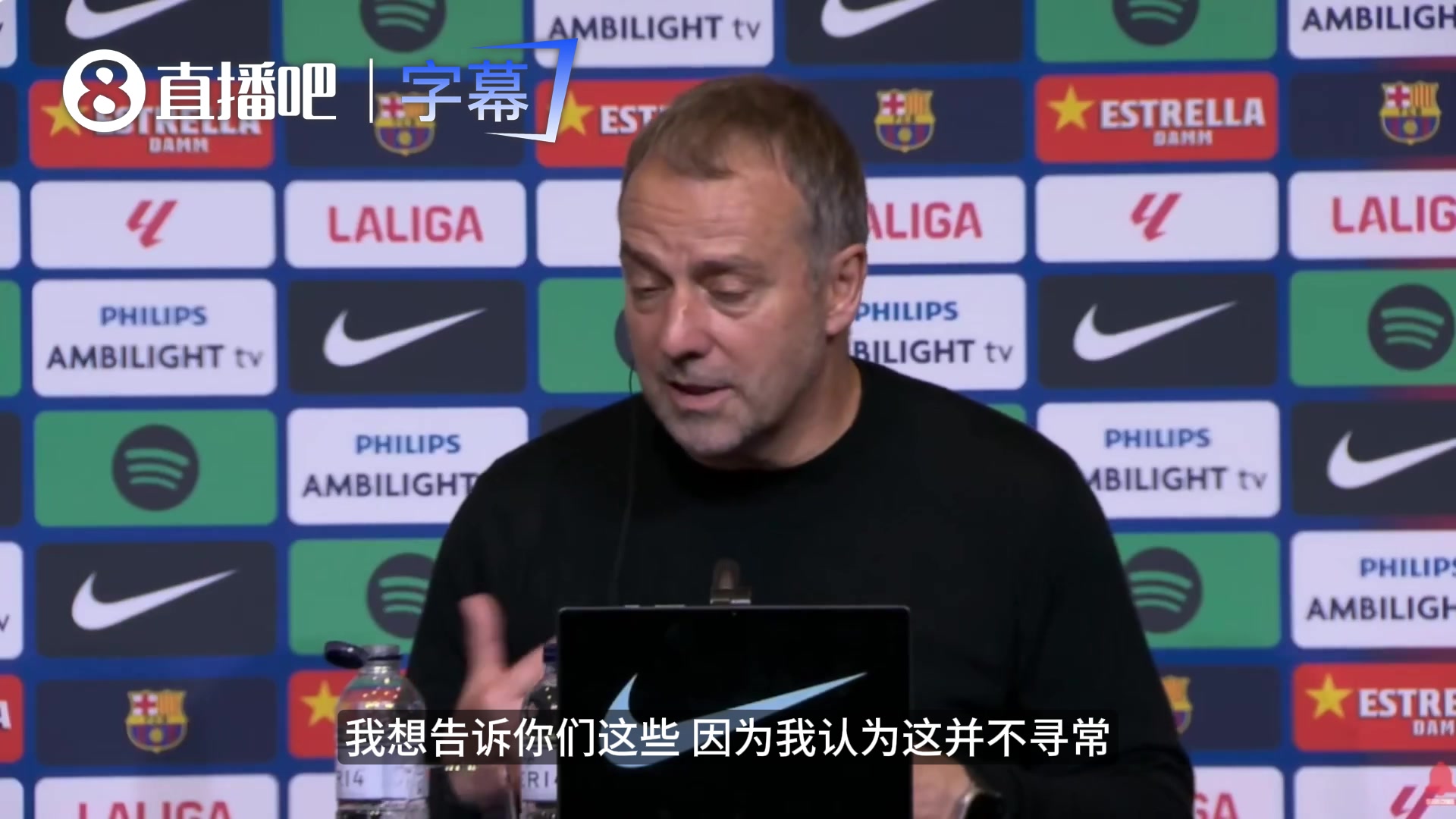 【精彩剪辑】弗里克动情自曝丧父之痛：巴萨不只是俱乐部，更是共