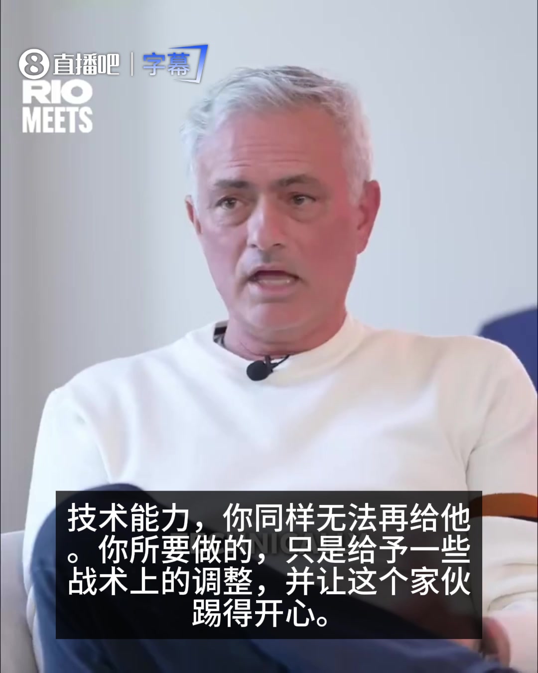 穆帅：动力、雄心、责任、技术都无需教C罗，只需让他踢得开心