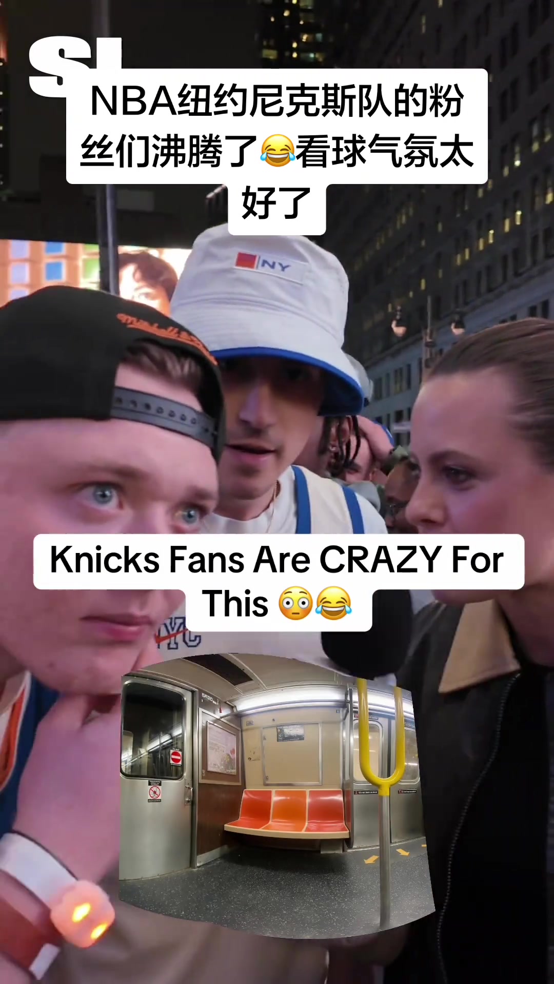 [最新剪辑]NBA纽约尼克斯队的粉丝们沸腾了 ... 