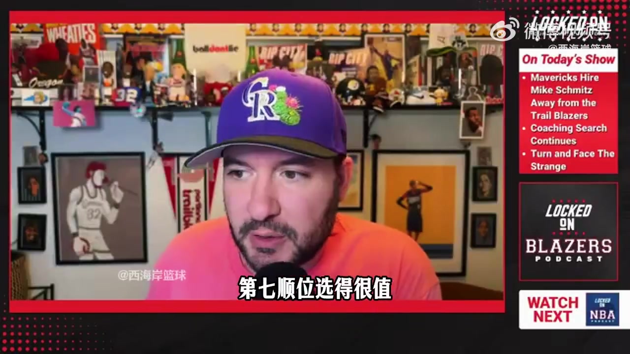 【体育头条】拓媒点评施密茨选秀工作：平均水准，但选择杨瀚森有