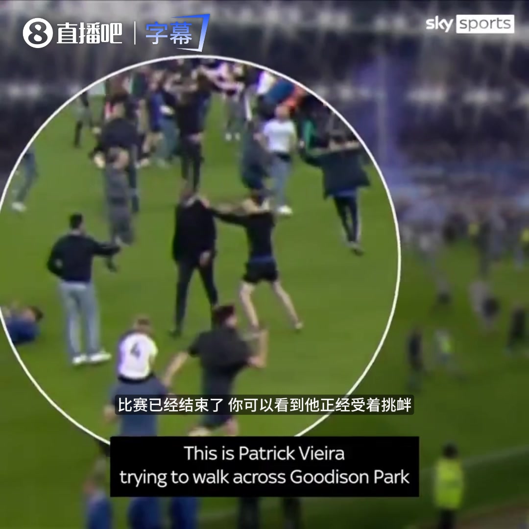 【精选攻防】当年阿森纳名宿维埃拉与埃弗顿球迷冲突：球迷挑衅，