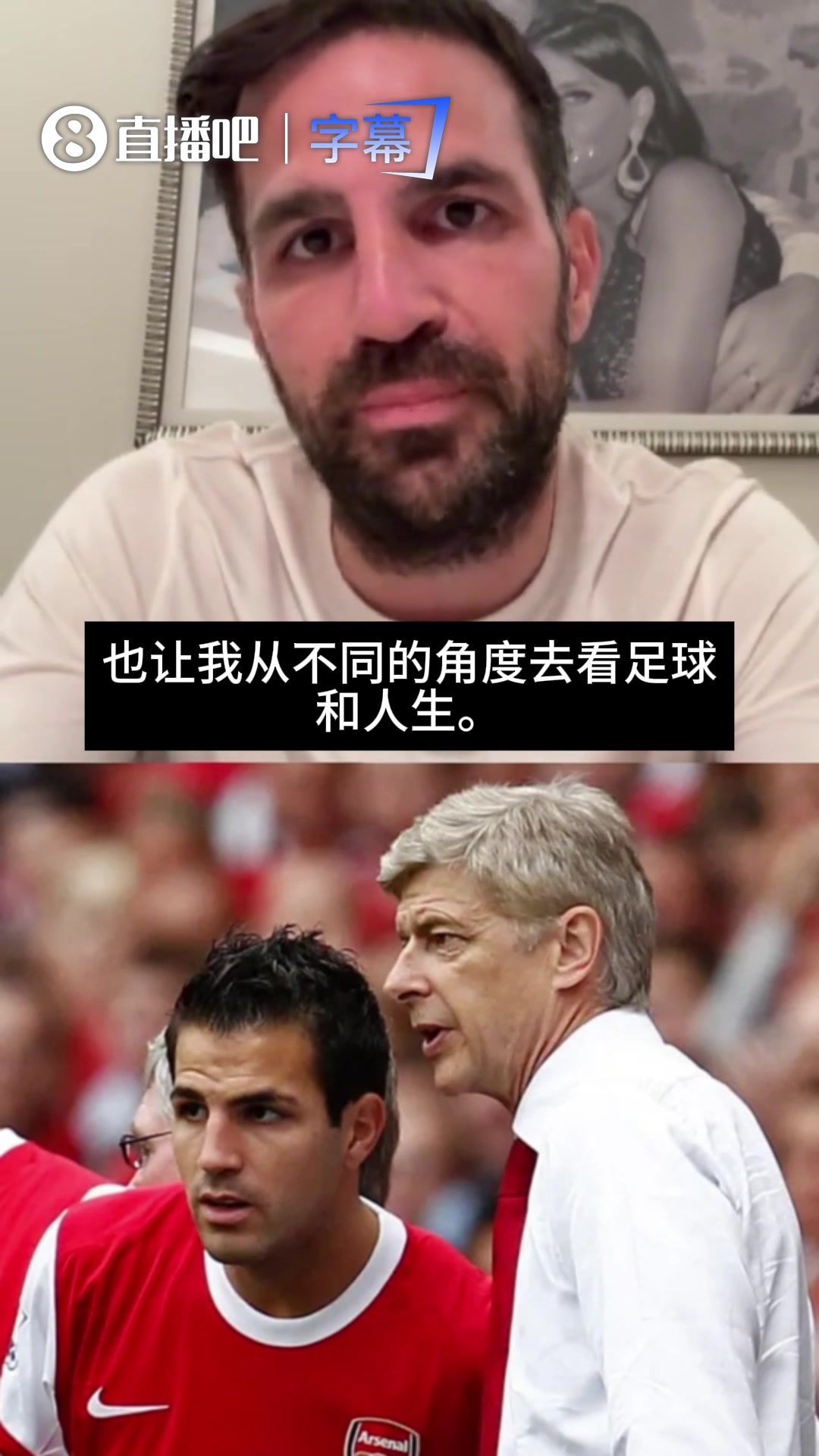 小法赞温格：他给了我太多，让我从不同的角度去看足球和人生