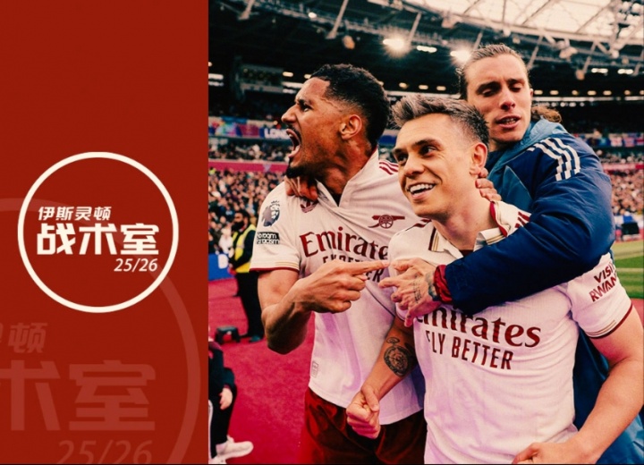 【今日场面回放】【伊斯灵顿战术室】勇敢的心，COYG！