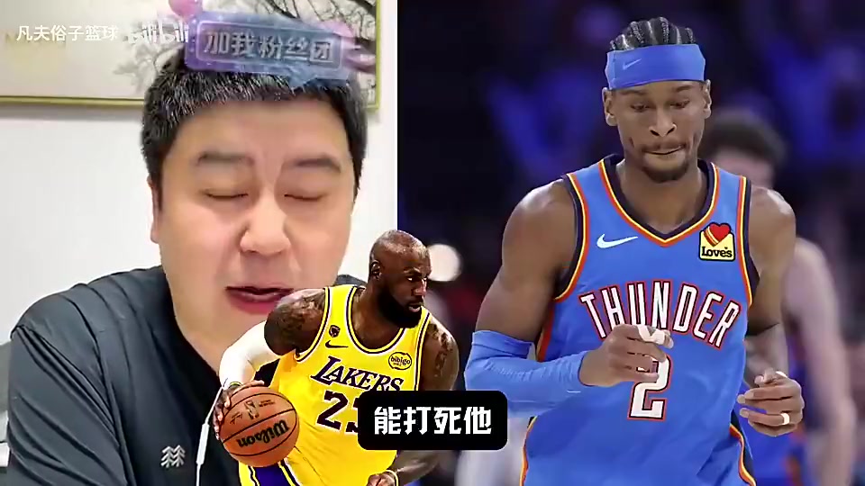 【你怎么看？】园区湖人vs今年雷霆？大史：园区湖人把雷霆内线