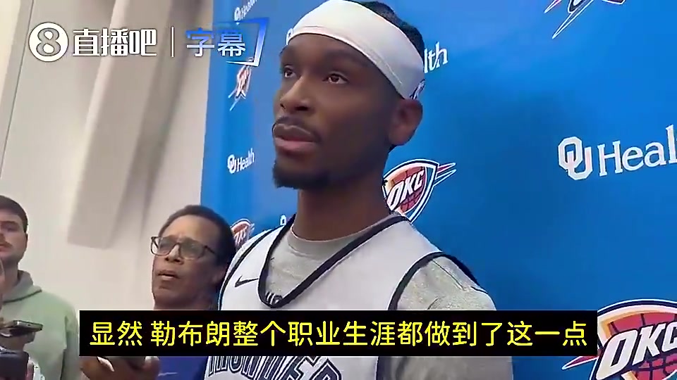 【球场热评视频】SGA此前：詹姆斯是人类史上最伟大球员之一！