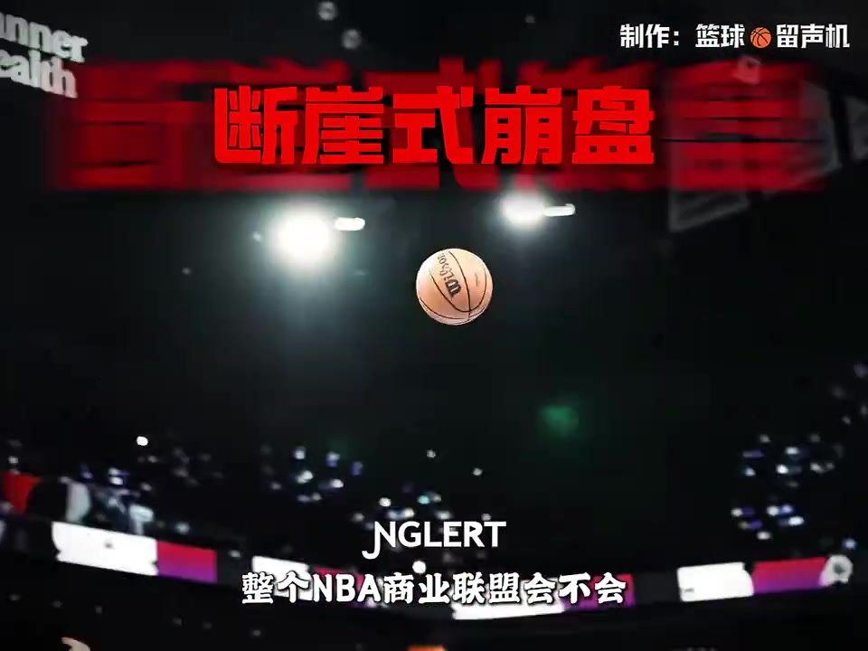 [今日超清片段]理性讨论！！！詹姆斯退役，整个NBA商业联盟
