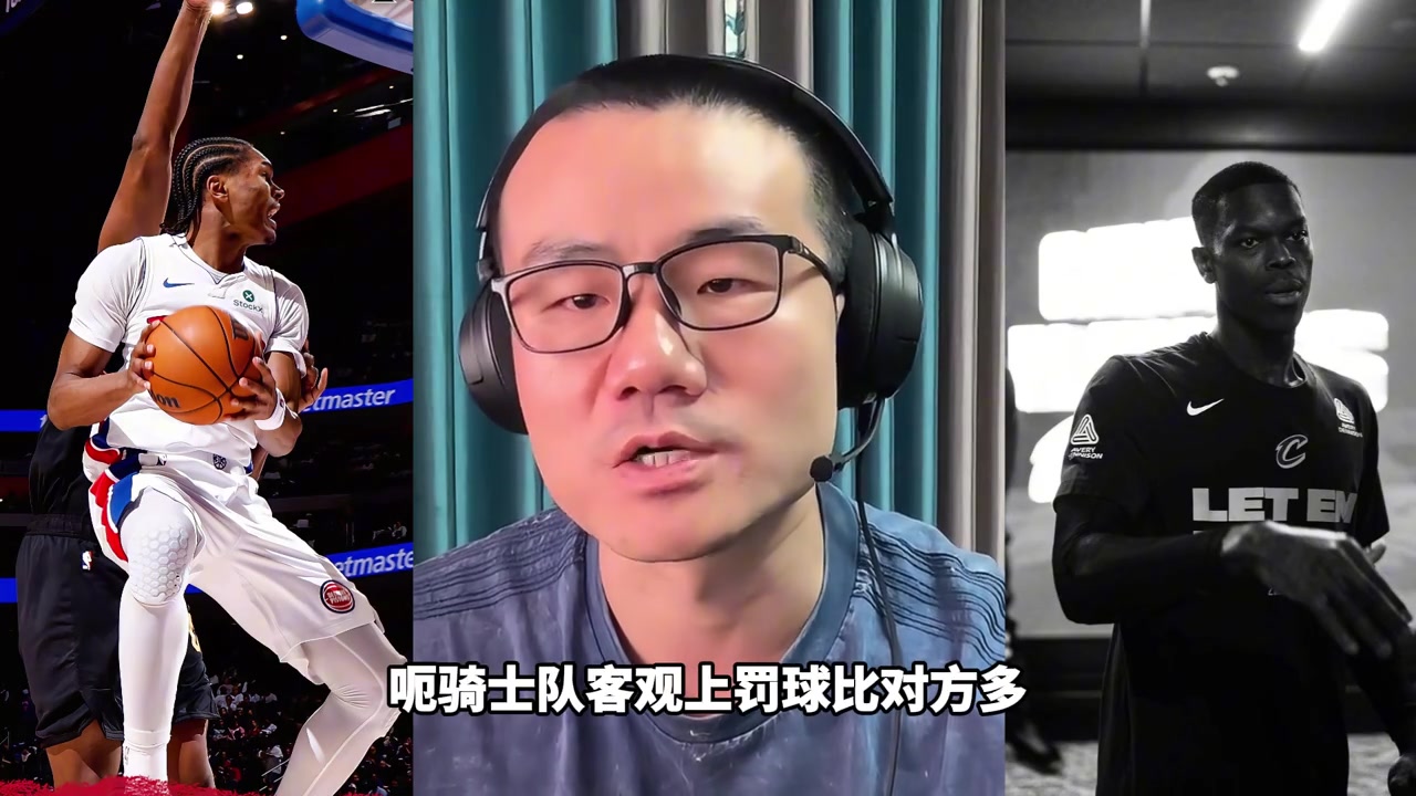 【精彩剪辑】哈登24+11推动骑士爆罚风暴，助力米切尔43分拿捏活塞！