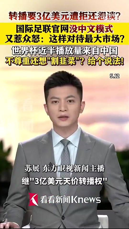 【今日必看集锦】中国网友怒喷FIFA：官网没有中文？！不尊重