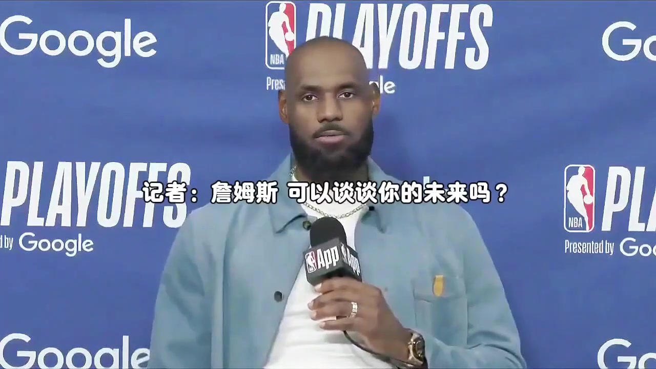  [集锦]詹姆斯谈未来：我不知道，显然 我们刚刚输掉比赛，伤痛