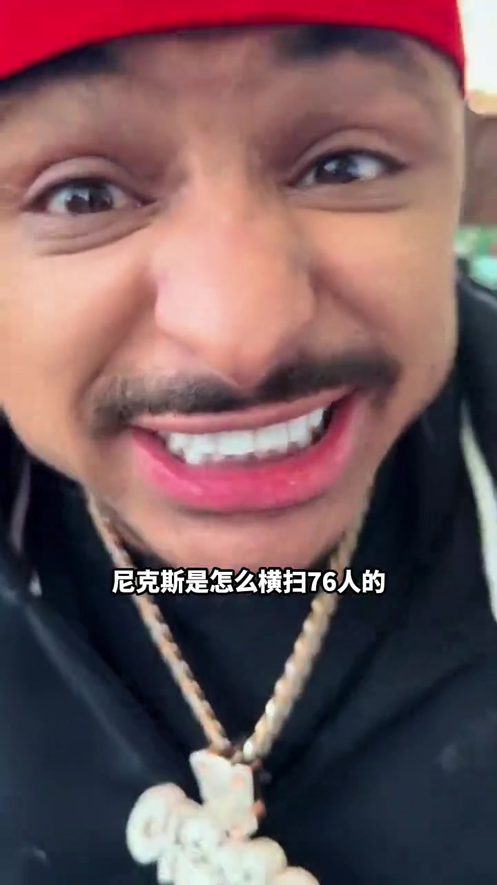 [集锦]“简直气炸了～看到76人被尼克斯横扫，凯尔特人球迷气