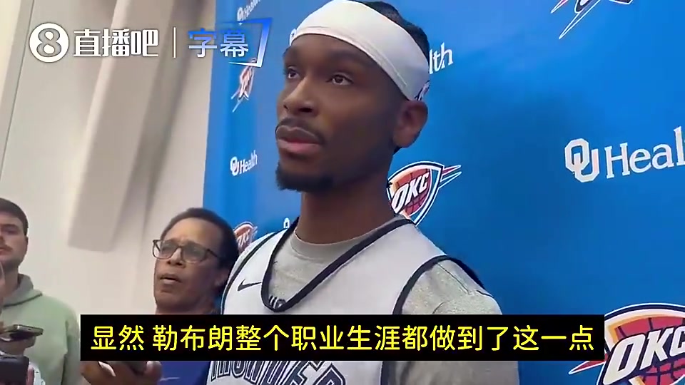 【今日必看集锦】SGA系列赛前：老詹是人类史上最伟大球员之一