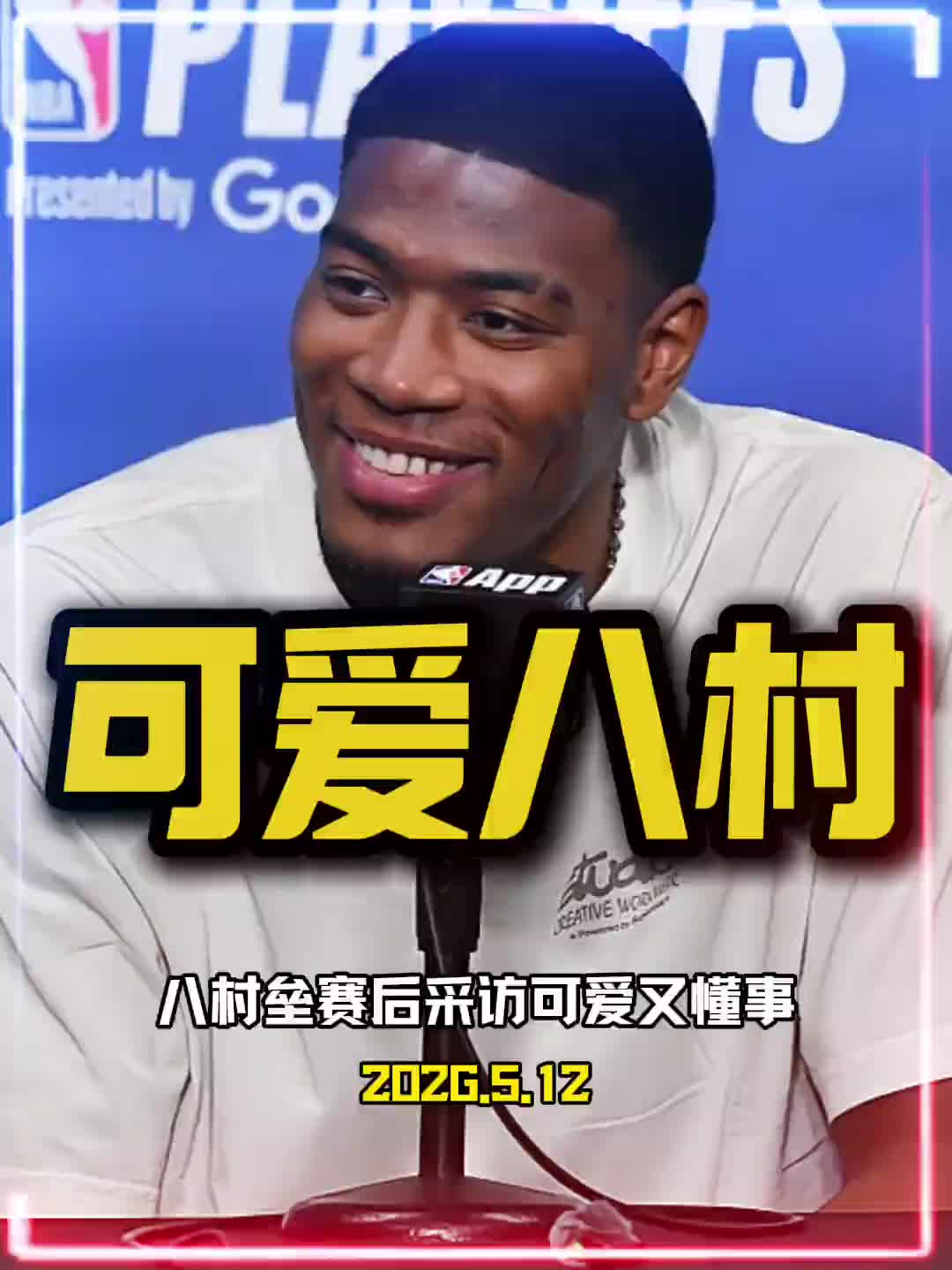懂事又可爱的八村垒！ 八村垒赛后采访见詹姆斯进来，立刻让位..