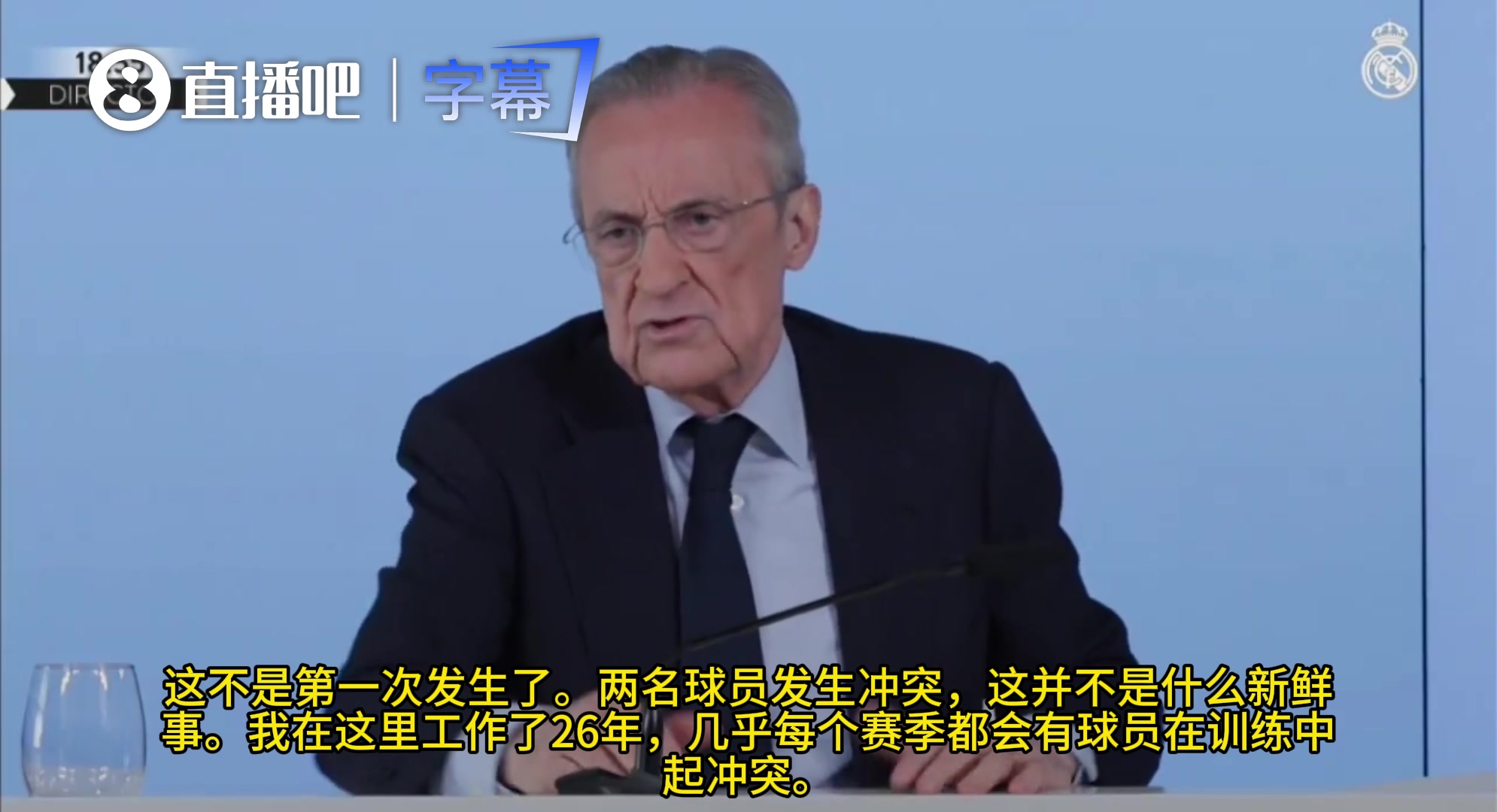 [表现集锦]弗洛伦蒂诺：球员冲突每年都有，核心问题在于有人恶