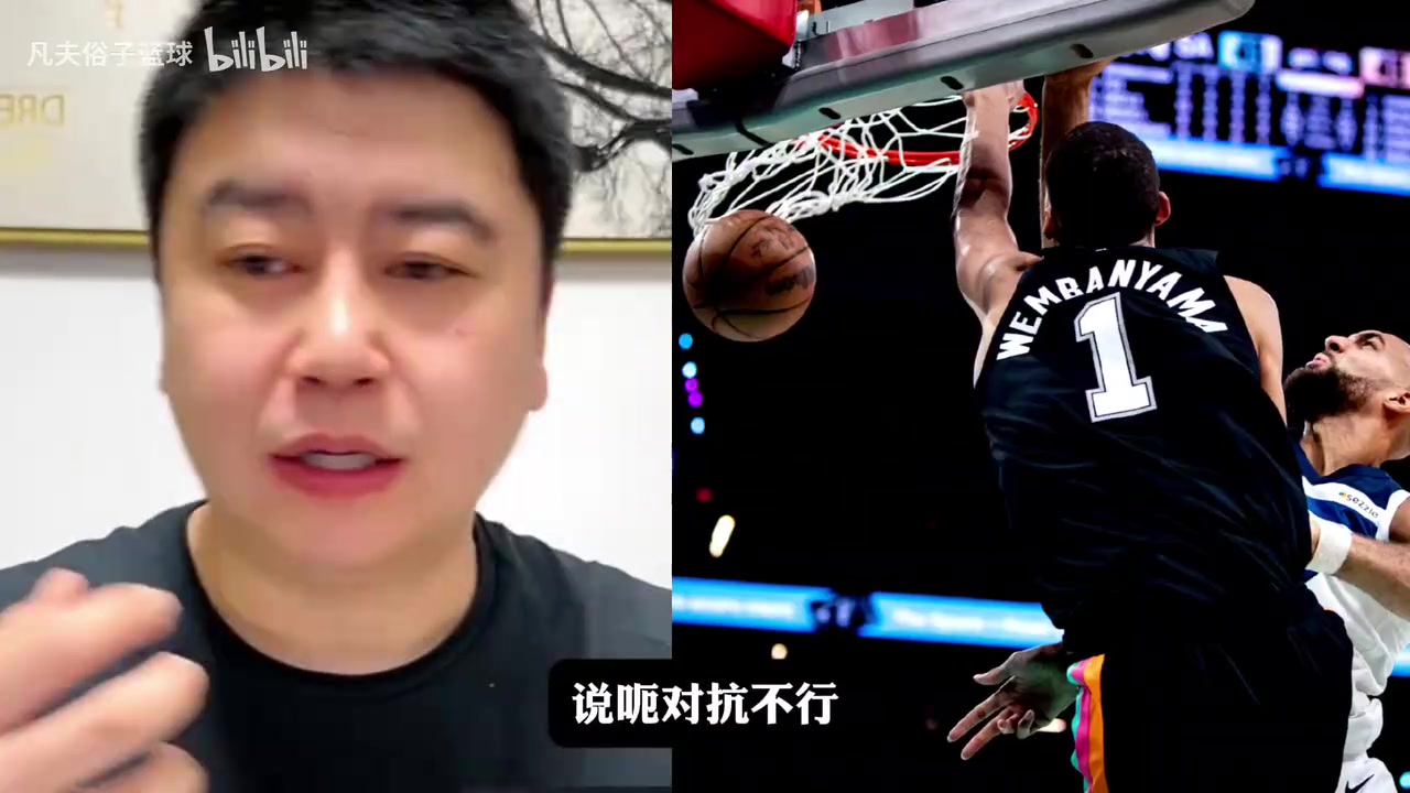 [NBA]文班当不了老大？大史：如果练不出来进攻，大概是跟浓