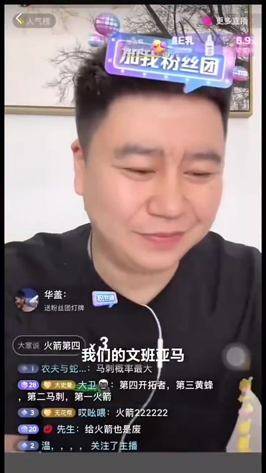 【精彩剪辑】错过文班亚马！23年火箭抽中第四顺位，大史直播间