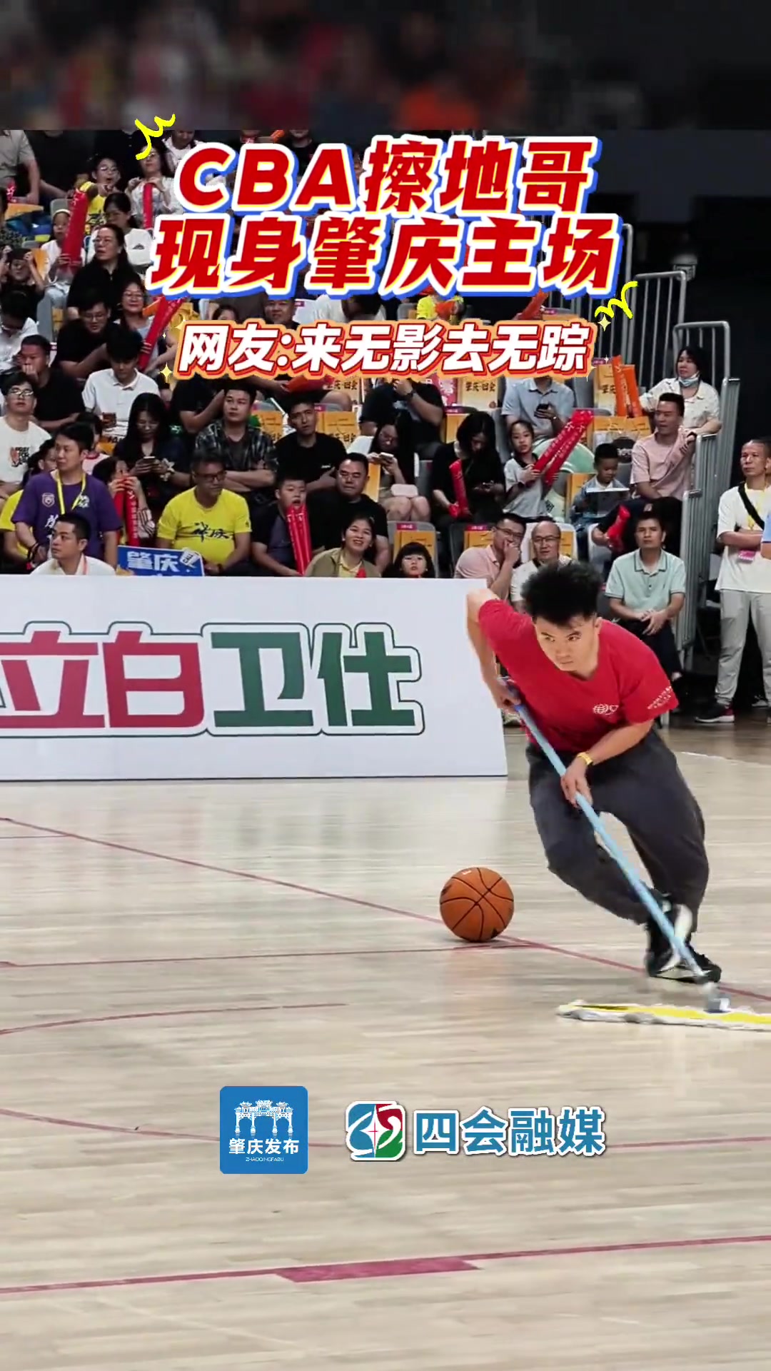 太敬业... CBA擦地哥现身粤BA 肇庆主场！