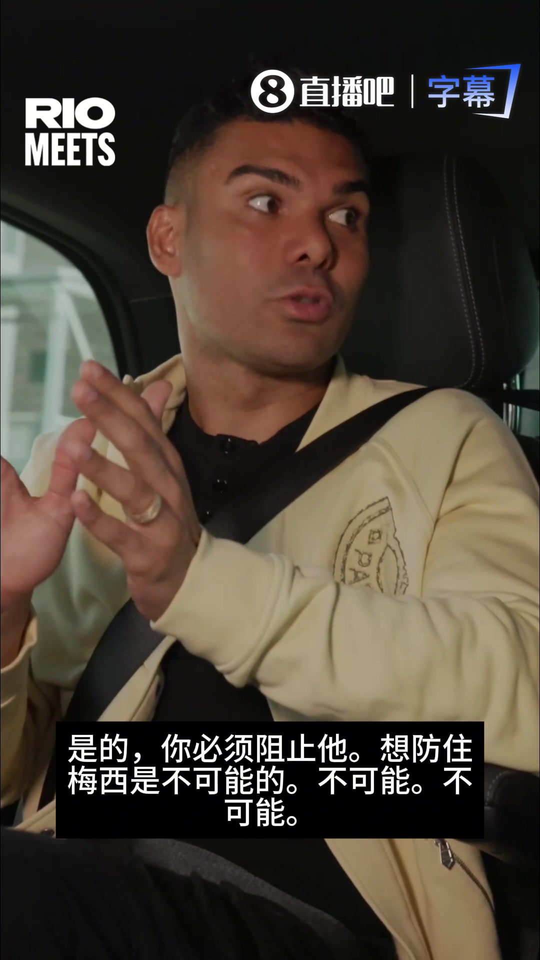连说7个“不可能”！卡塞米罗：防住梅西根本不可能，我需要帮助