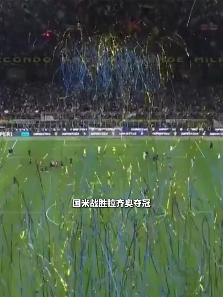 [体育头条]难绷！国米球迷夺冠放烟火意外封停隔壁网球赛！