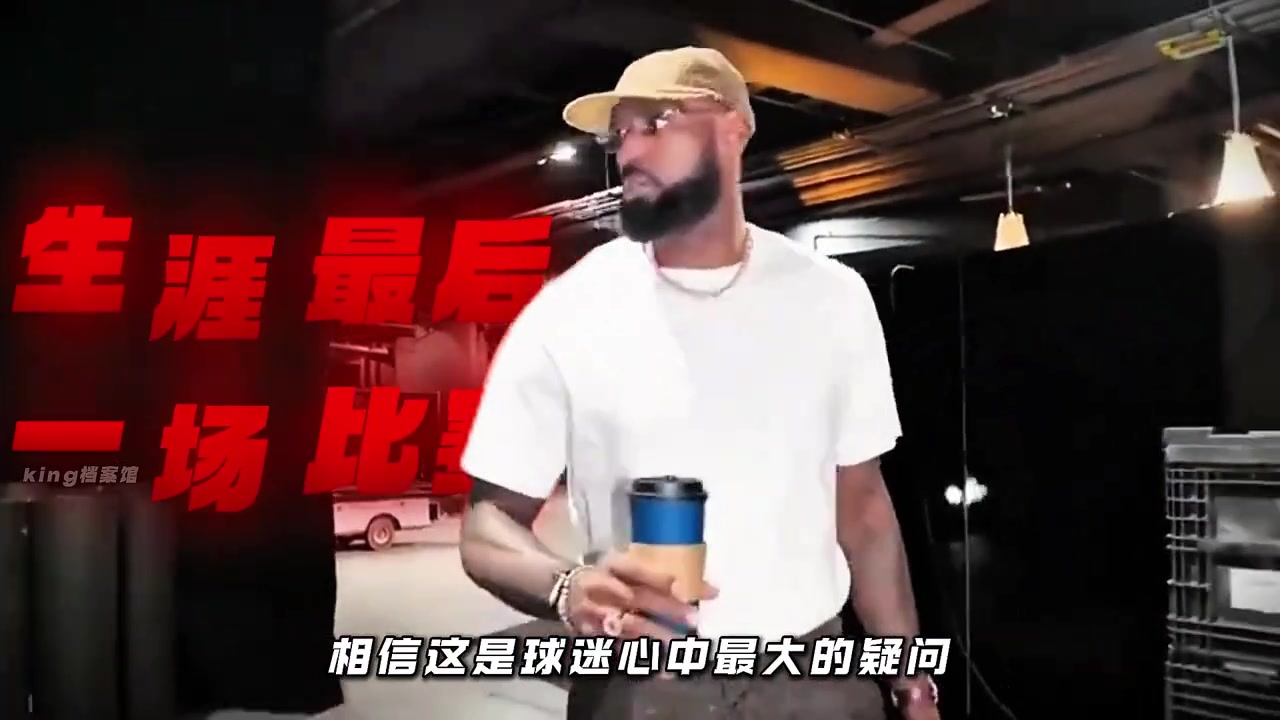 [比赛回放]不舍 詹姆斯是否已经打完了他职业⬇️生涯的最后一