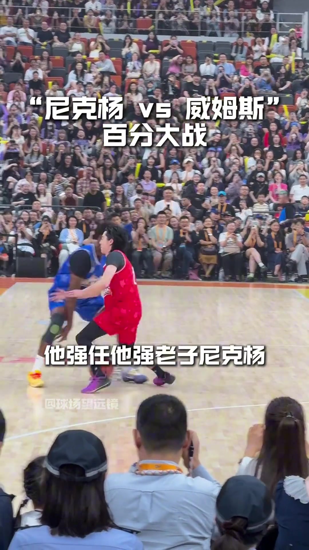 [球迷看点]小王这防守有点强度哦 尼克杨单打王鹤棣没能成功 ...