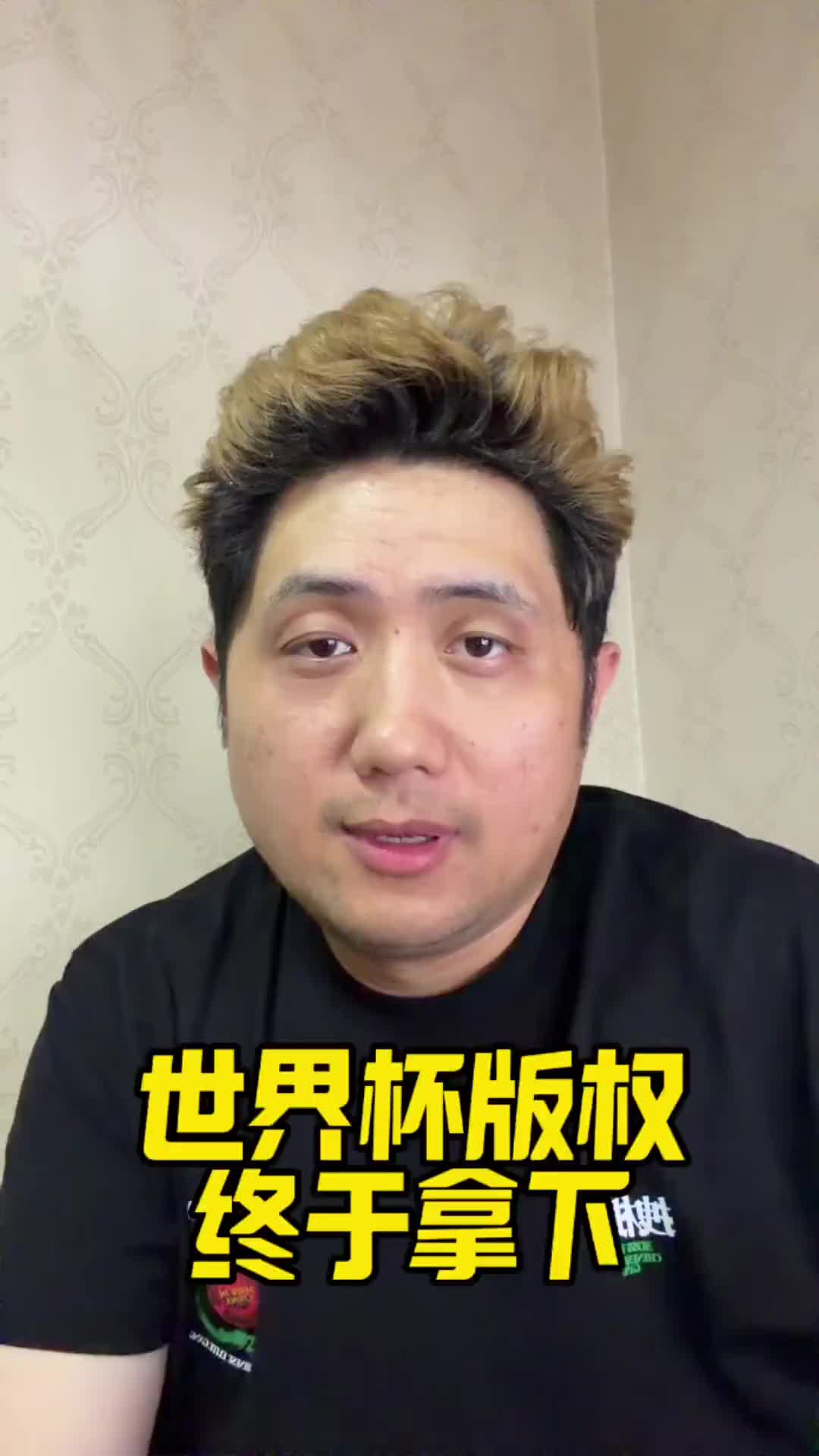 [深度视频]媒体人：网传央视1.1亿美金拿下2026美加墨世