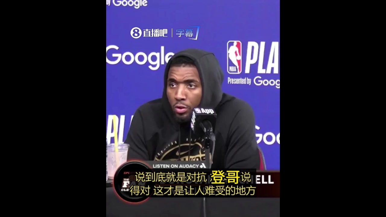 [骑士]失去晋级？米切尔：好事多磨你们明白吗？把坏情绪带到周日没啥用