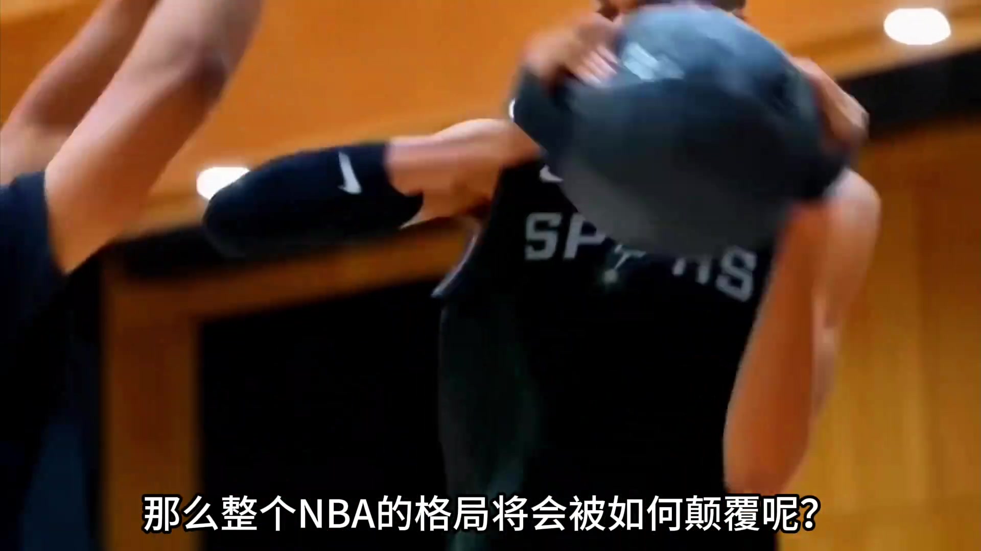 【值得一看】如果马刺今年捧起总冠军奖杯 整个NBA格局将会被