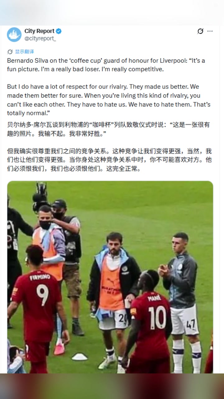 [英超]B席谈拿咖啡杯拒绝列队致敬利物浦：我输不起，我非常好