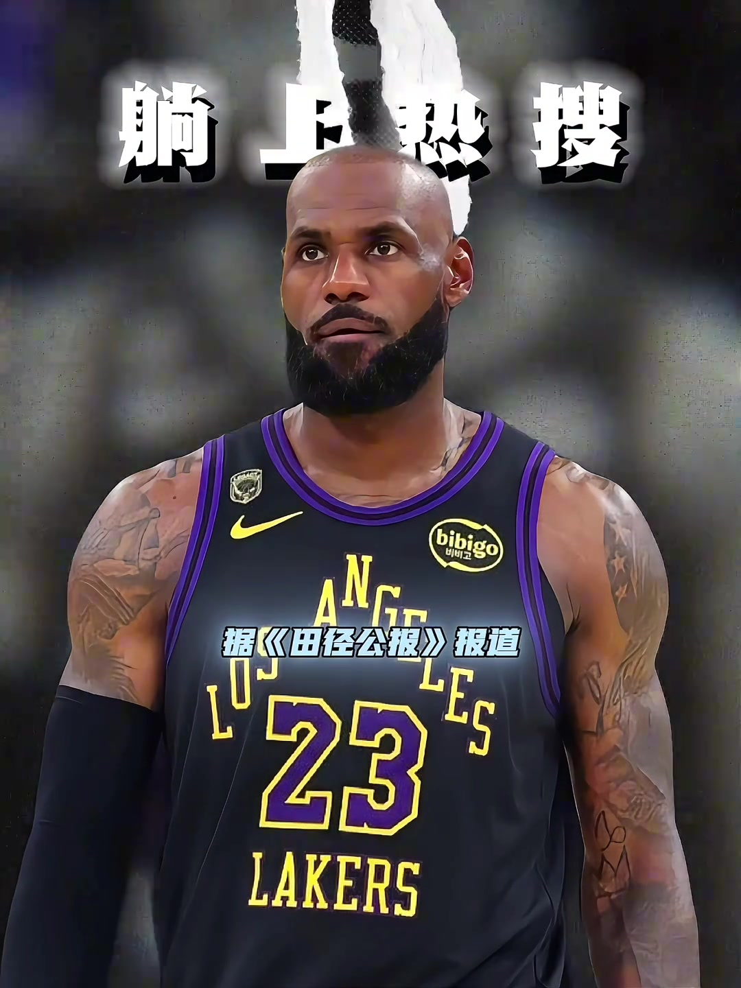 谁不迷糊?“勒布朗詹姆斯”打破标杆纪录 .. 谁不迷糊?“勒布朗詹姆斯”打破标杆纪录 ..