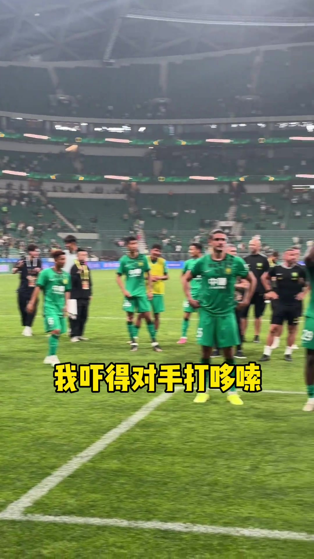 [精准剪辑]终结对手连胜！国安战胜青岛海牛后众将谢场面露喜色