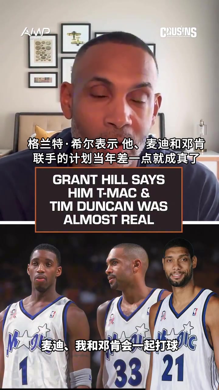 [瞬间剪辑视频]必夺冠？！希尔：魔术➡️当年差一点同时拥有麦