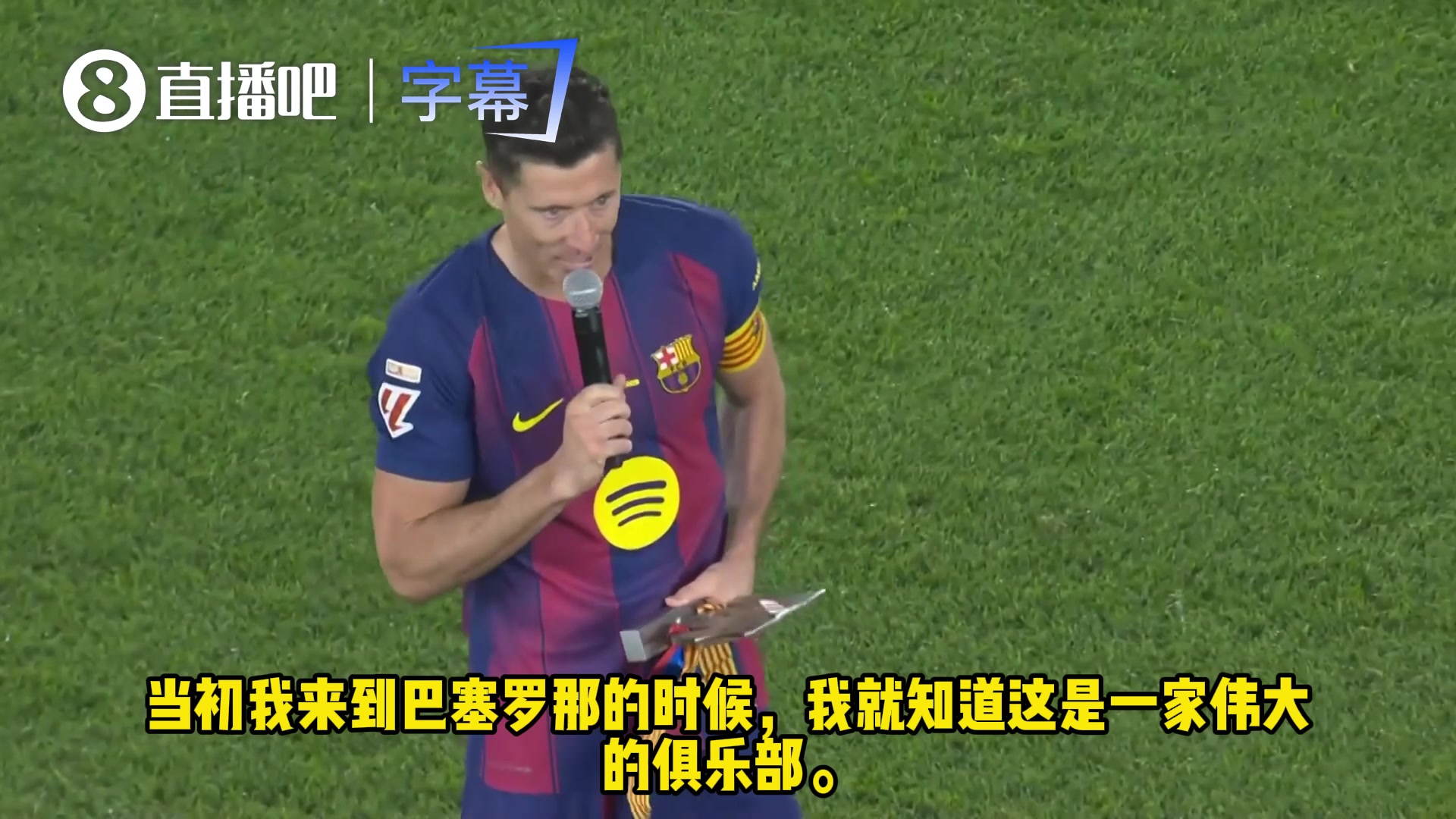 莱万深情告别：一日红蓝，终身红蓝！巴萨永驻心间！