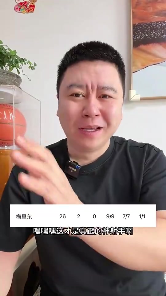 [哈登]梅里尔再度成奇兵！大史此前：哈登搭档他这种神射手简直