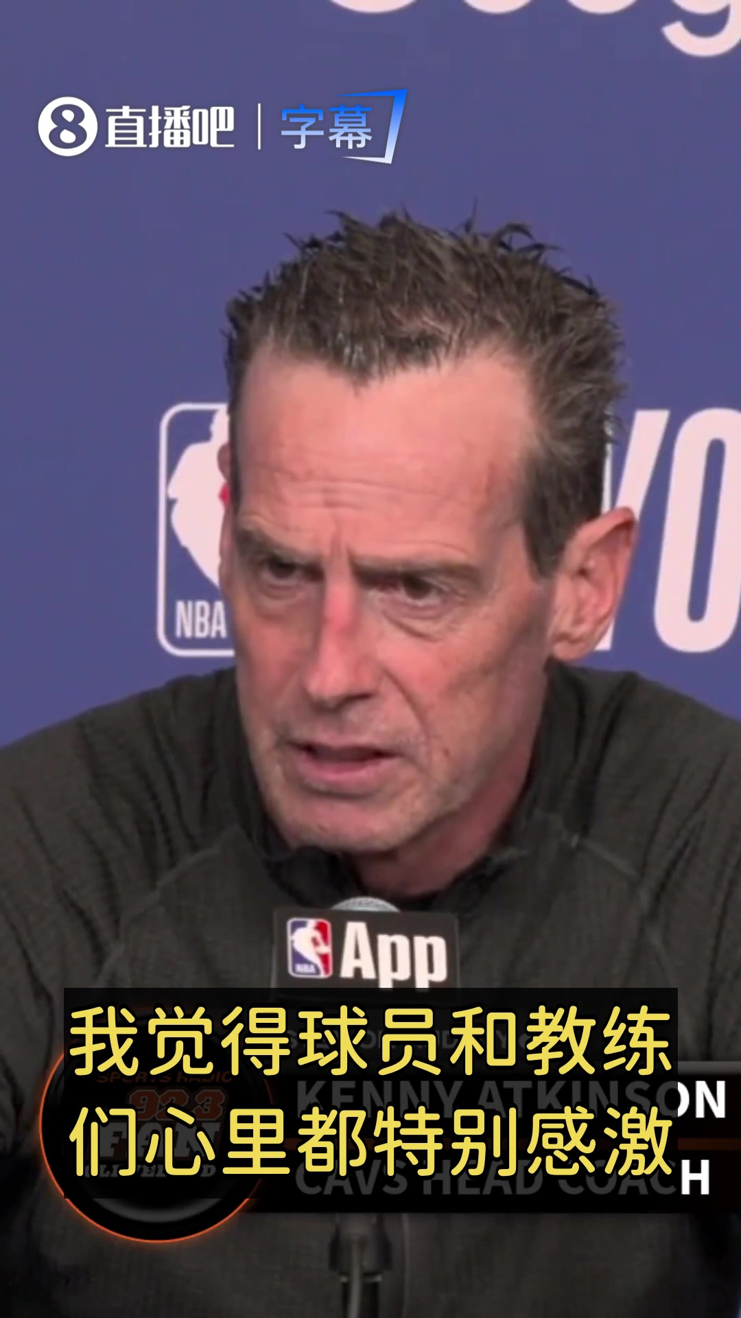【球迷看点】骑士主帅：在NBA从没见过老板包25辆球迷大巴！
