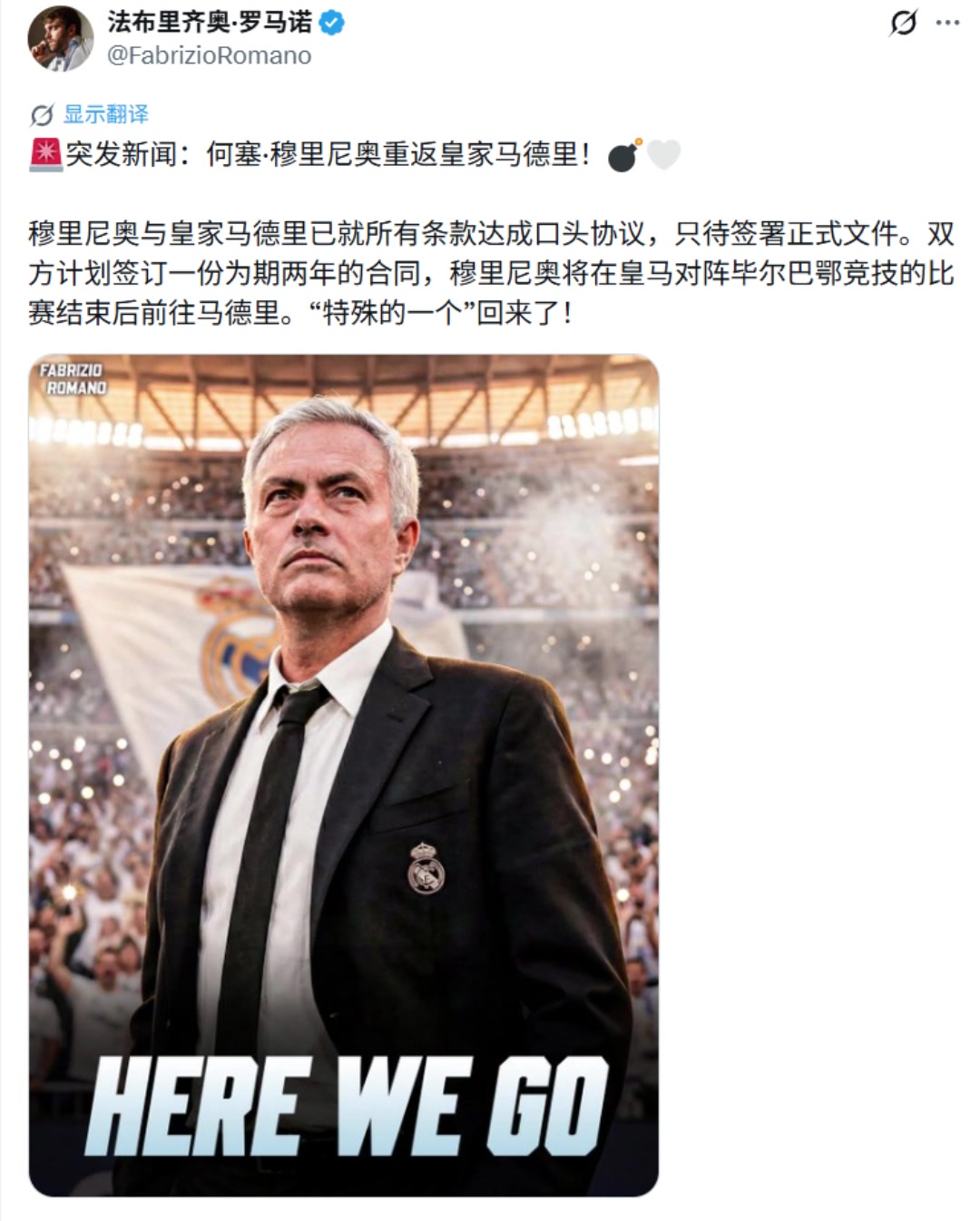 【皇家马德里】HWG！罗马诺确认穆里尼奥将回归执教皇马，时隔