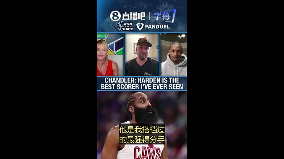 【精准剪辑】帕森斯⚾此前盛赞：哈登是我见过的最强得分手！