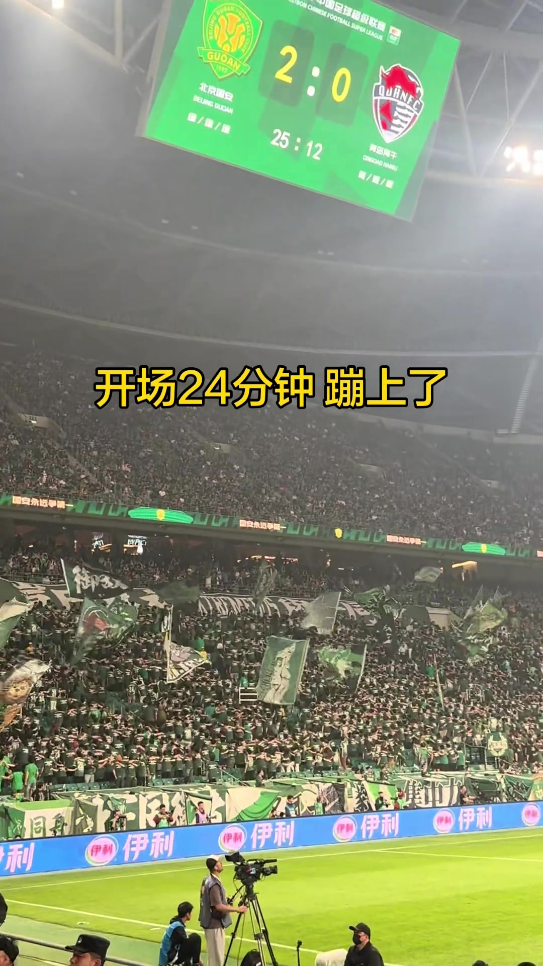 久违的天胡开局！实拍：工体国安球迷24分钟已开蹦