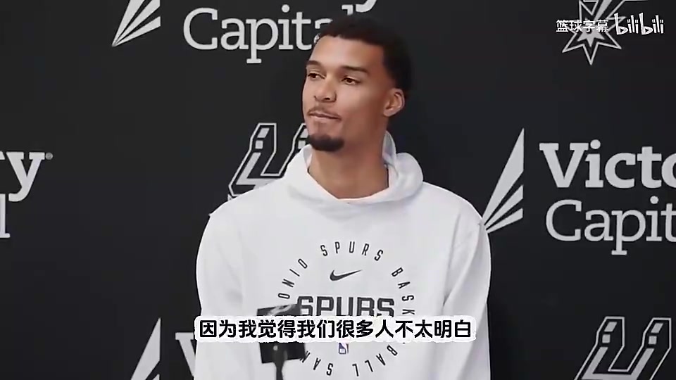 [精选攻防]文班此前：不知道为啥还有人讨论我身高，知道我比所