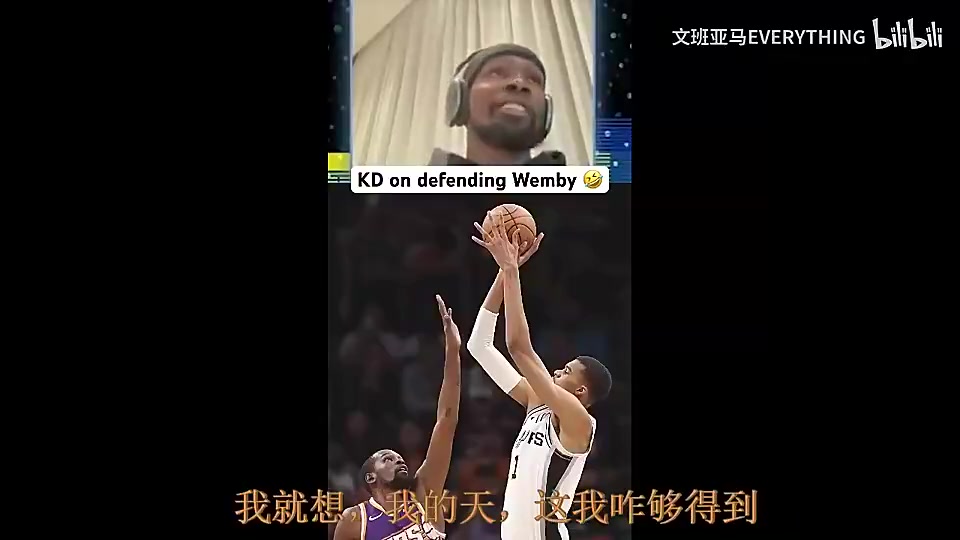 [篮球]连KD这种天赋怪都无奈！杜兰特此前谈防文班：他进不进