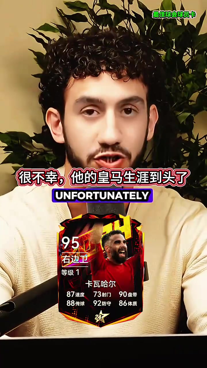 【今日焦点视频】⬅️一波⚾清洗？播客：这些皇马球员该走还是该