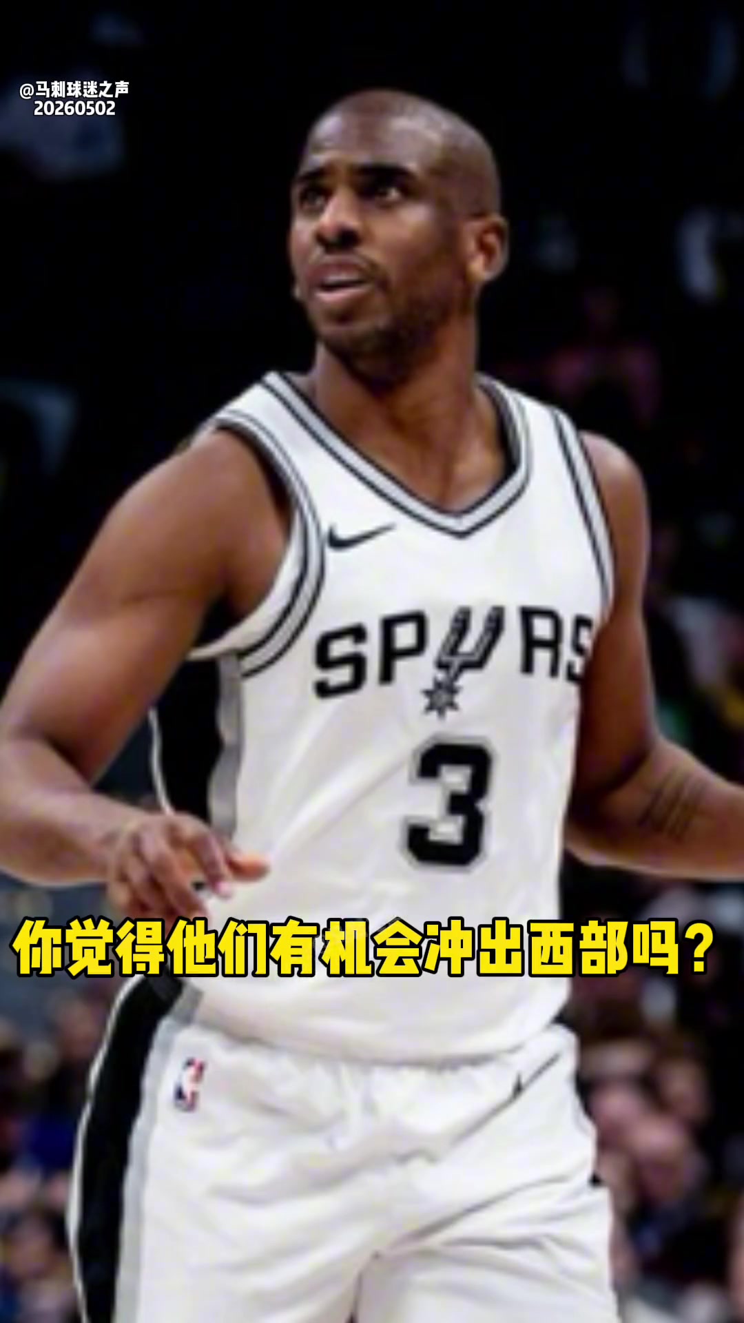 【推荐视频】保罗上个月看好圣城：马刺更衣室是我生涯待过最有趣