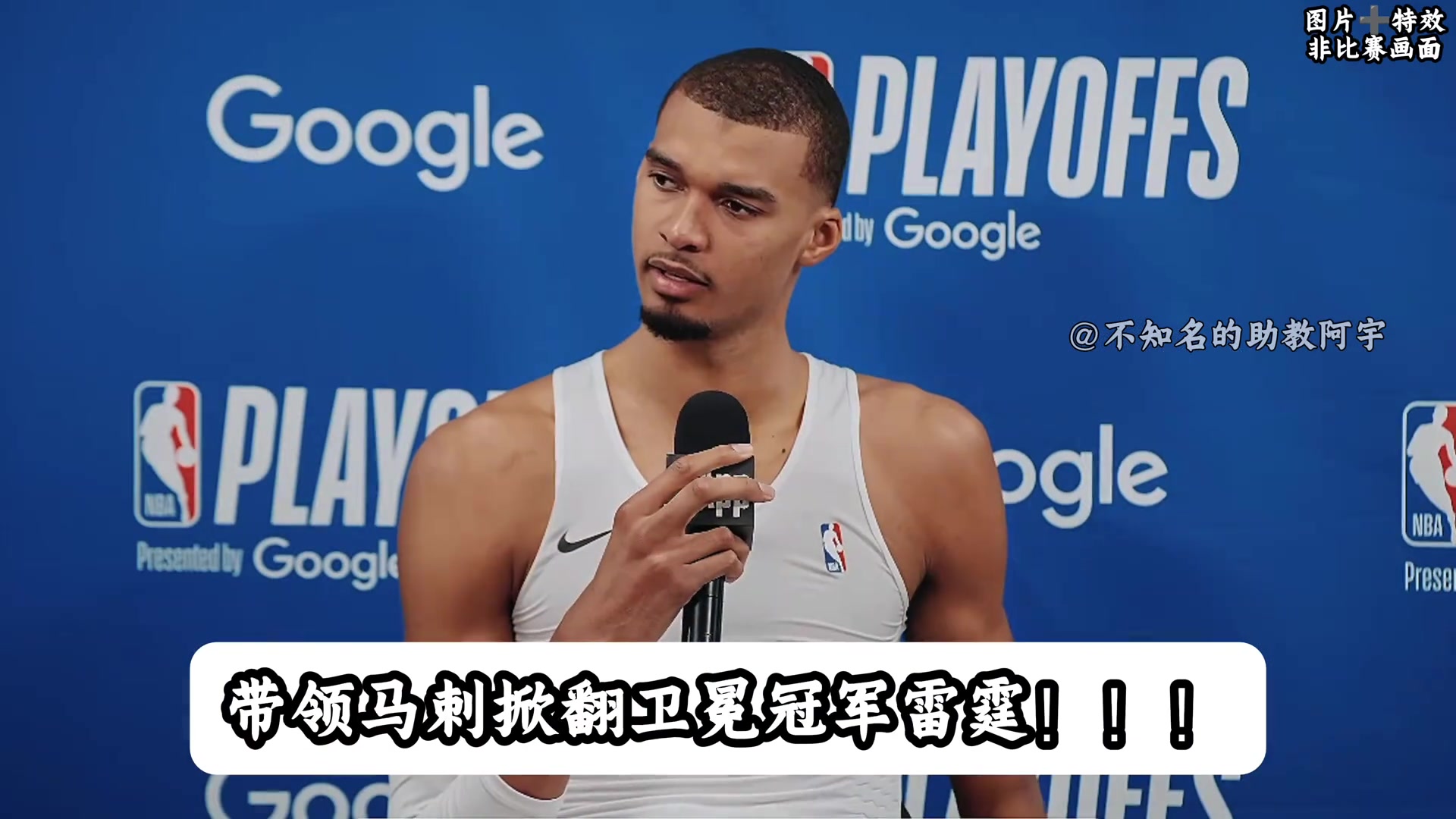 [快速看球视频]文班亚马爆砍41分24篮板！篮球之神降世临凡