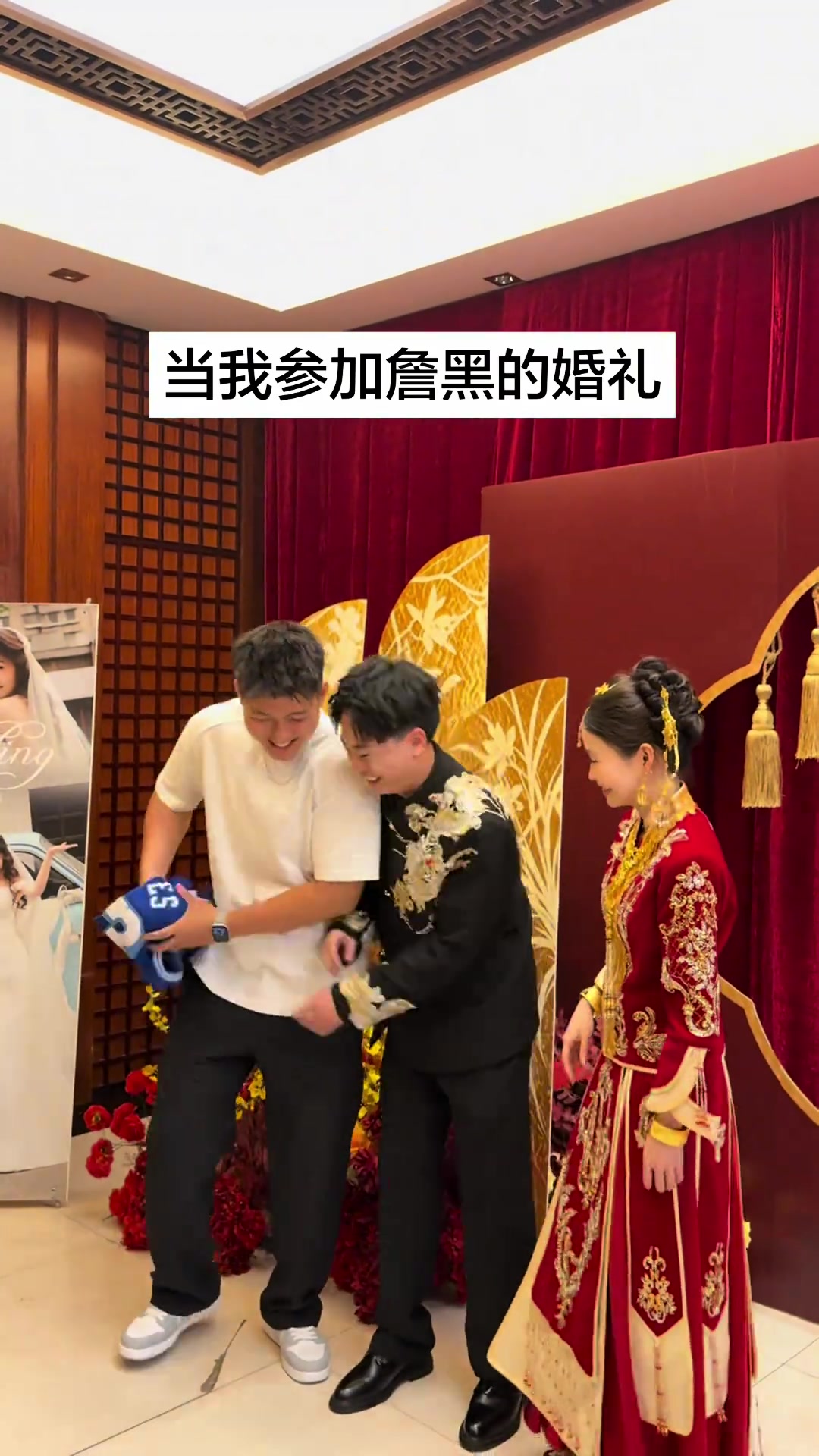 婚礼搞笑!当篮球蜜参加詹黑婚礼 直接带球衣和新娘新郎合影