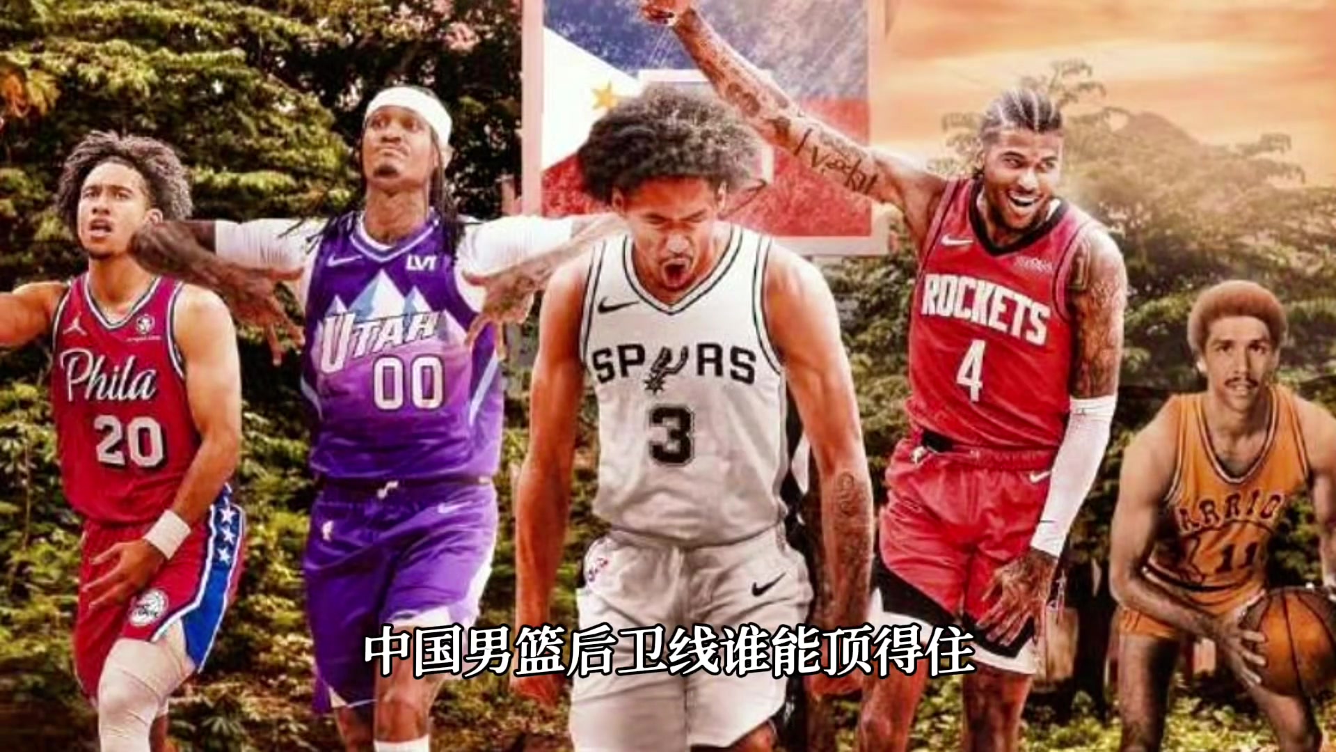 如果哈珀未来代表菲律宾出战 中国男篮后卫线谁能顶得住?