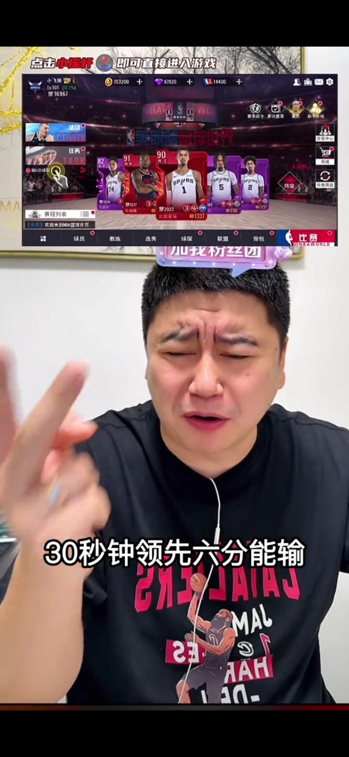 [今日双队集锦]大史爆粗：➡️wc啥事都我摊上 30秒领先6