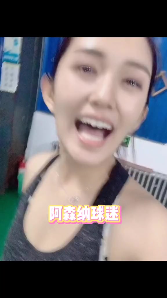 [最新剪辑]小姐姐：为❕什么女生都喜欢阿森纳球迷