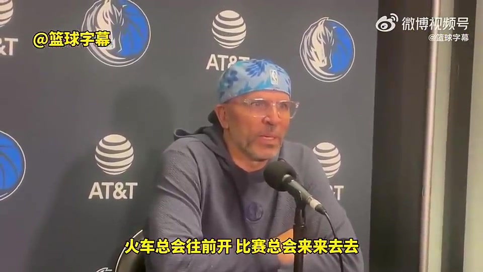 [湖人]下课了！基德此前：东契奇是全世界最好球员之一，湖人很